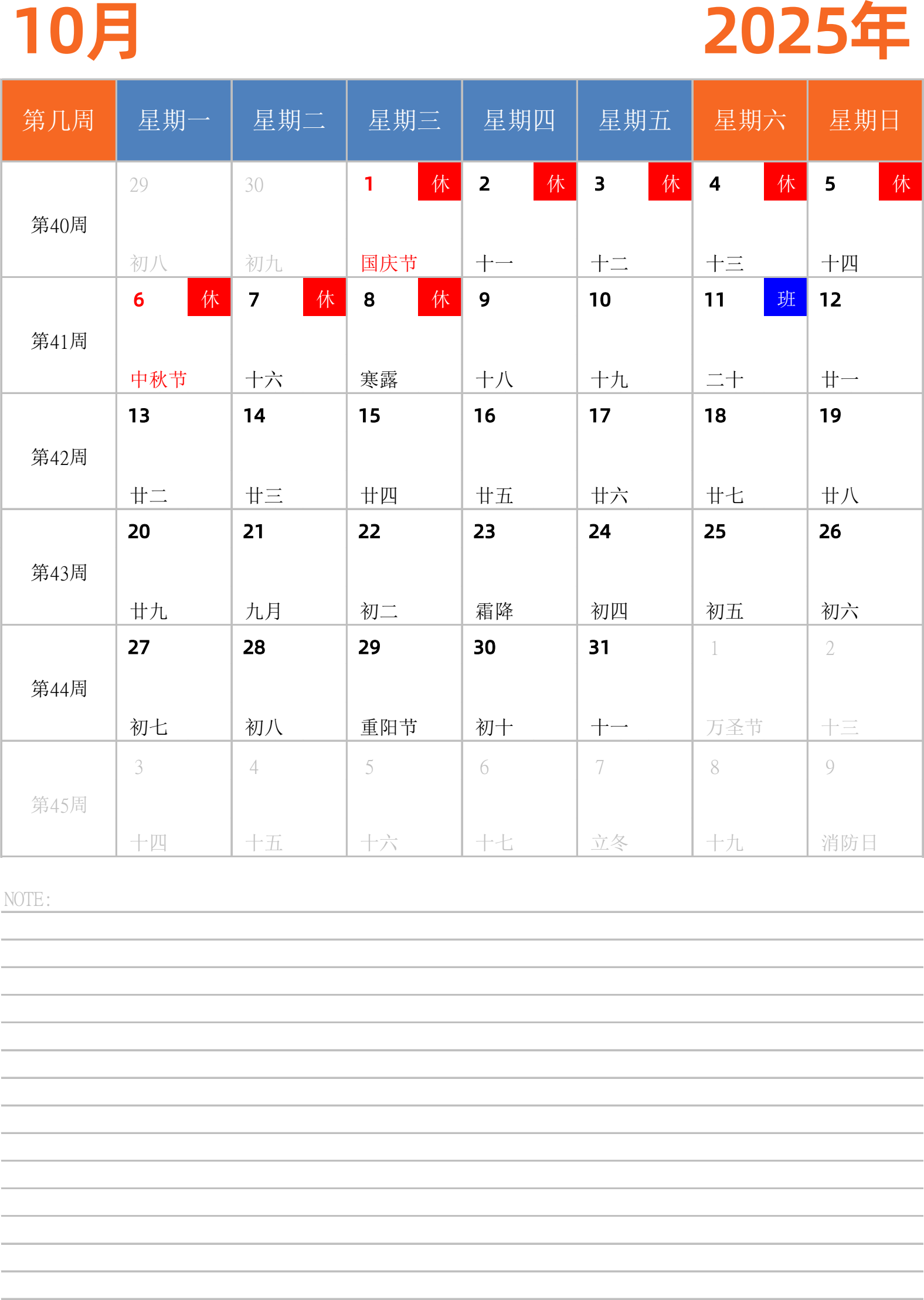 日历表2025年日历 中文版 纵向排版 周一开始 带周数 带节假日调休安排